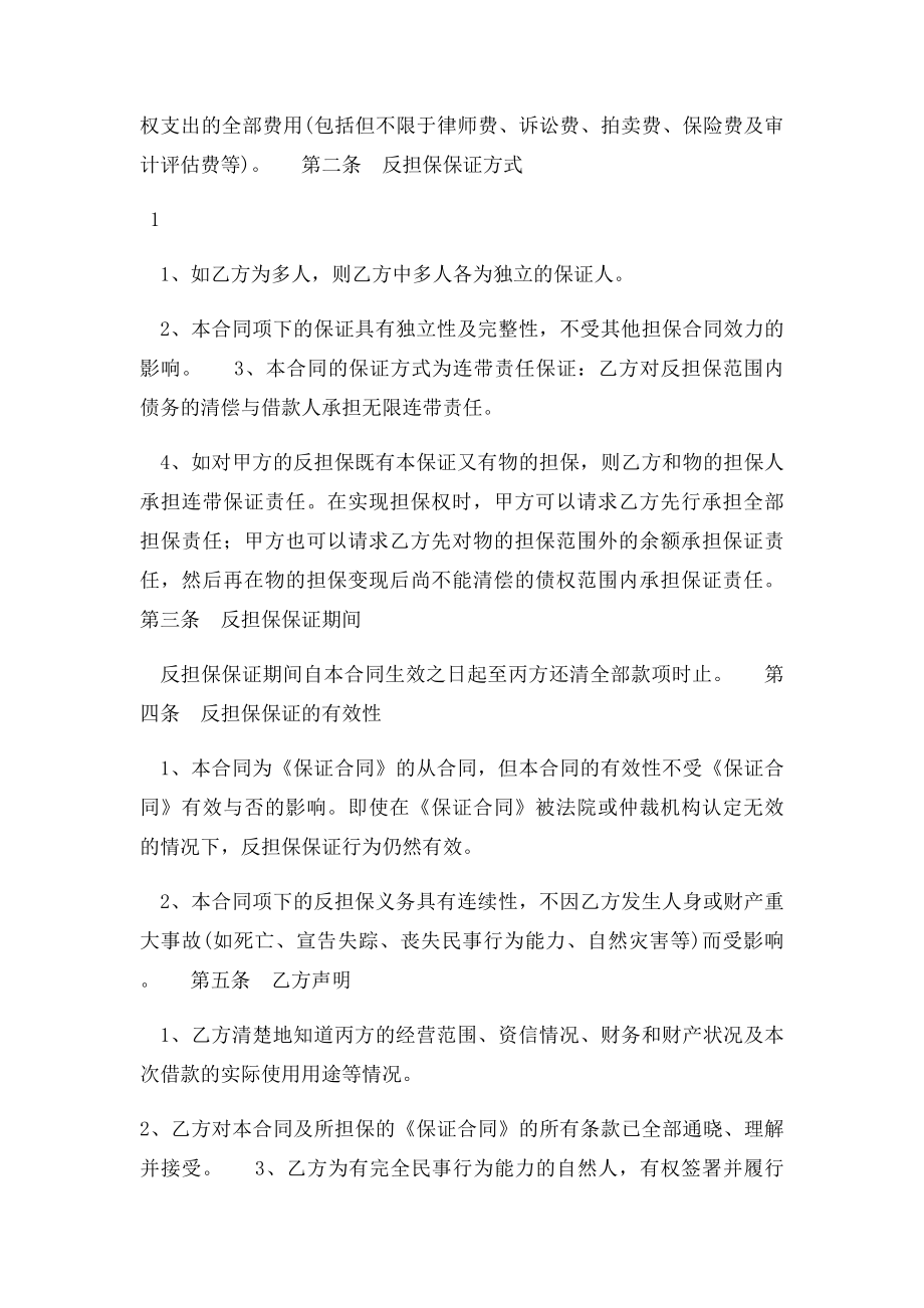 个人反担保合同模板.docx_第2页