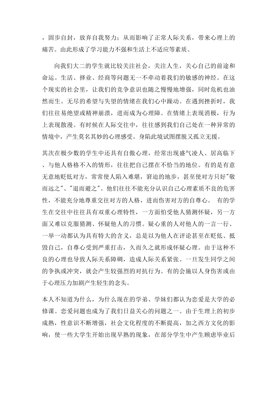 为什么说心理健康是大学生成功发展的必备素质.docx_第2页