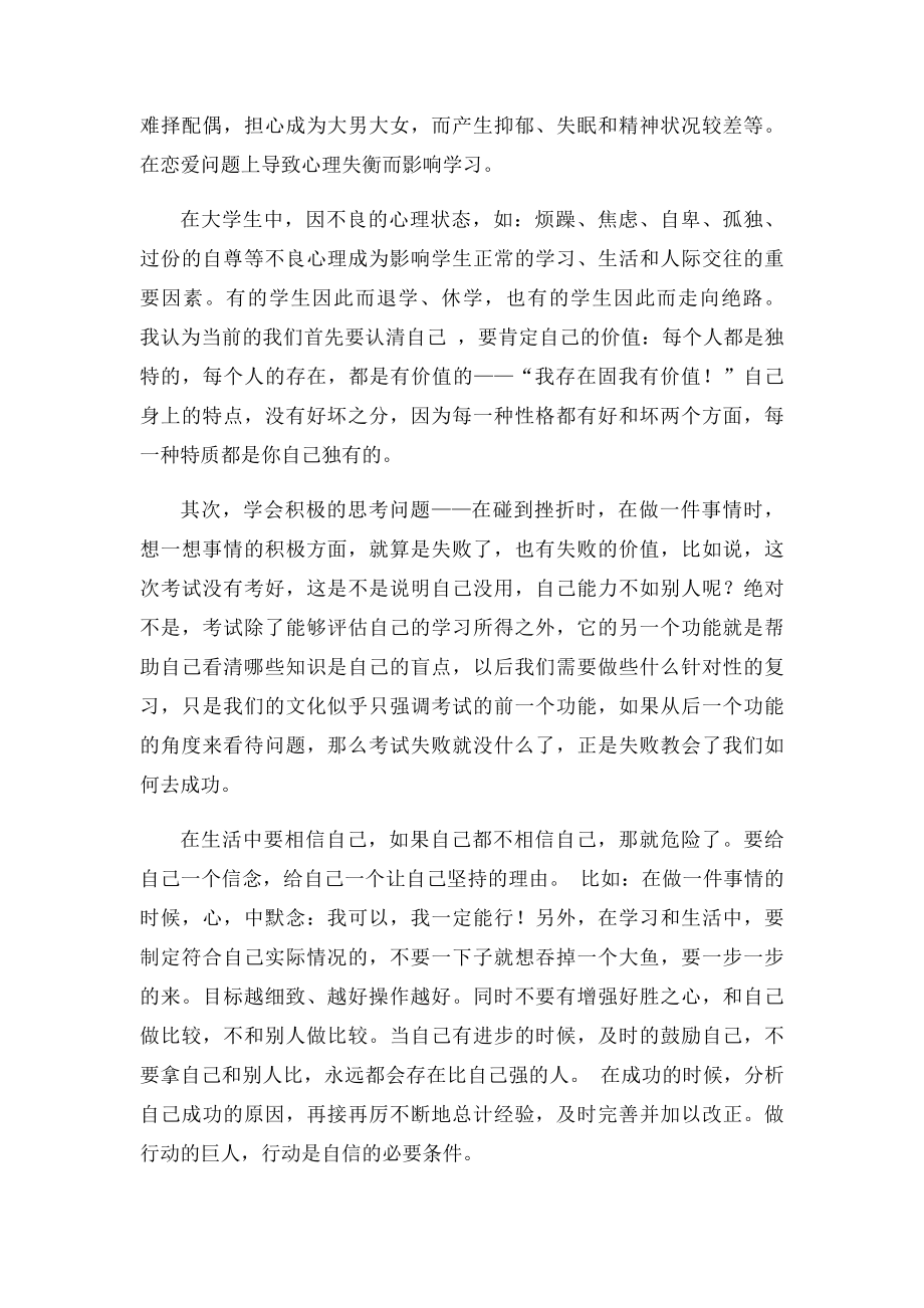 为什么说心理健康是大学生成功发展的必备素质.docx_第3页