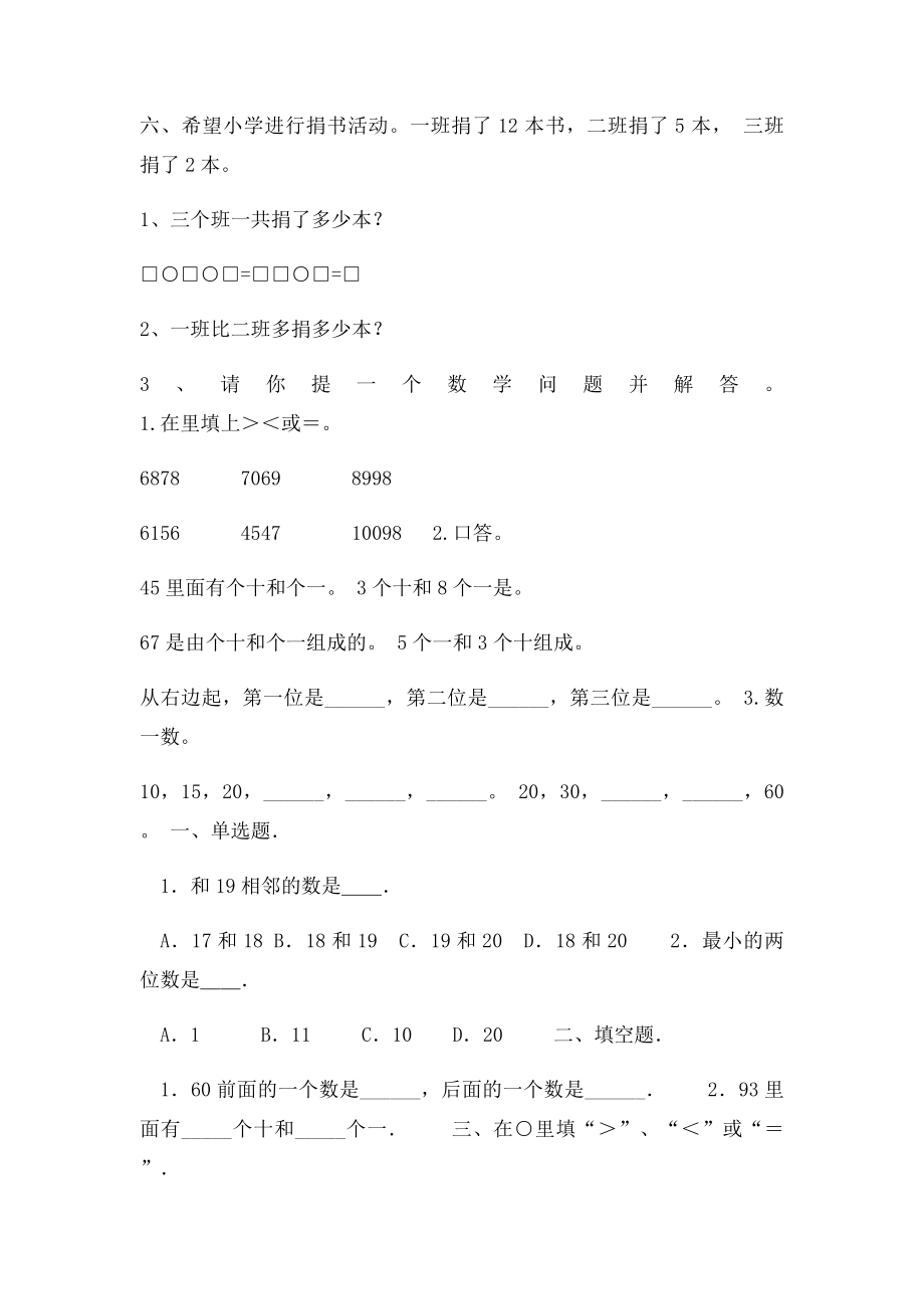 一年级数学下册比较数的大小练习.docx_第2页