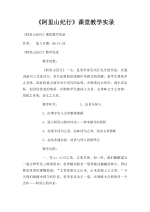 《阿里山纪行》课堂教学实录.docx