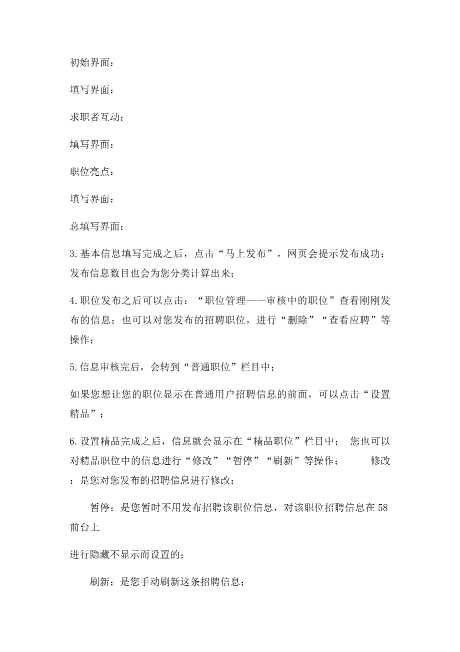 58同城招聘通后台操作文档新.docx_第2页