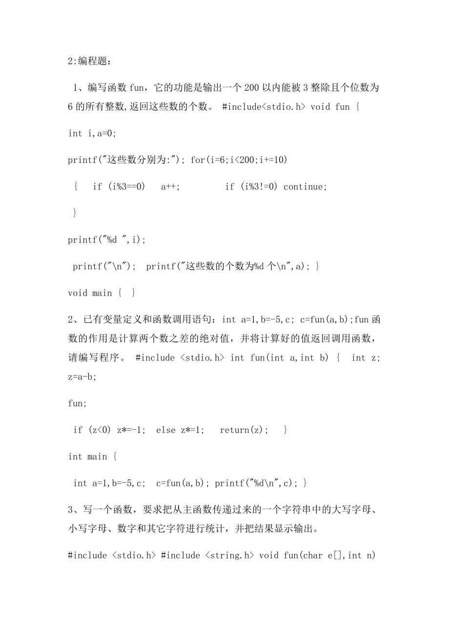 C语言函数学习.docx_第3页