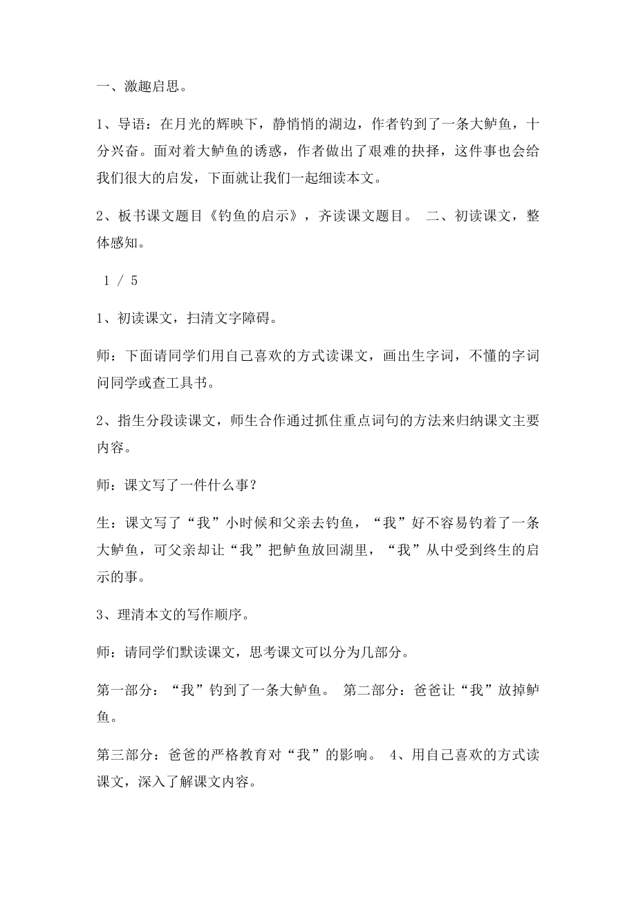 《钓鱼的启示》教学设计(1).docx_第2页