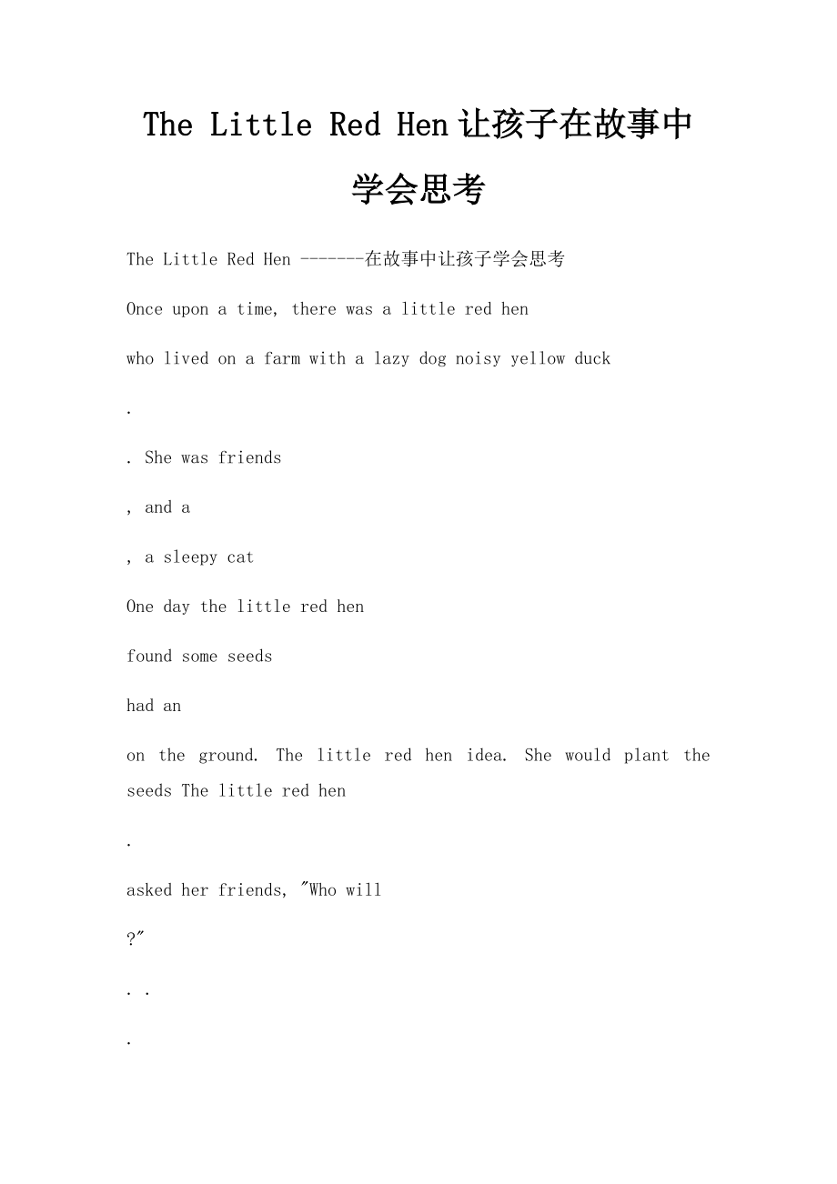 The Little Red Hen让孩子在故事中学会思考.docx_第1页