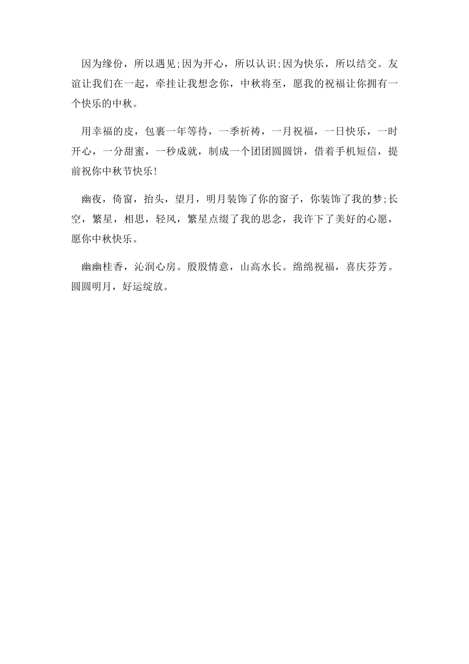 中秋送给爱人情人的祝福短信.docx_第3页