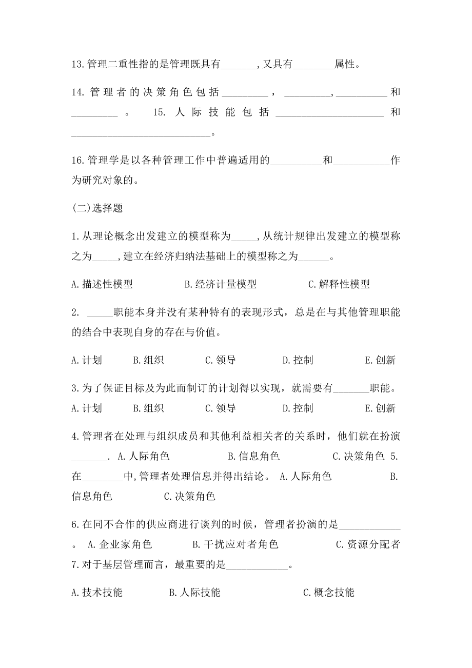 管理学管理活动与管理理论.docx_第2页