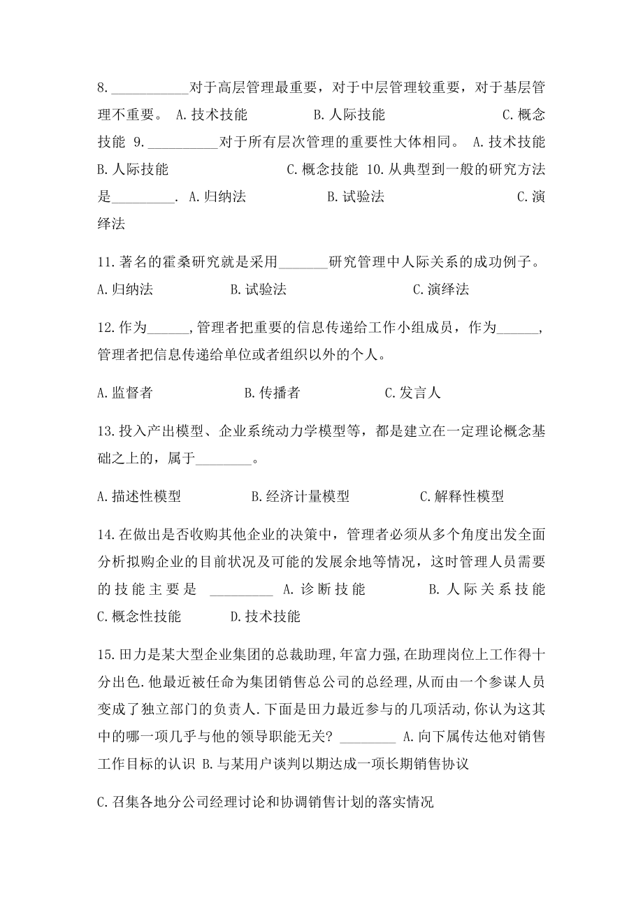 管理学管理活动与管理理论.docx_第3页