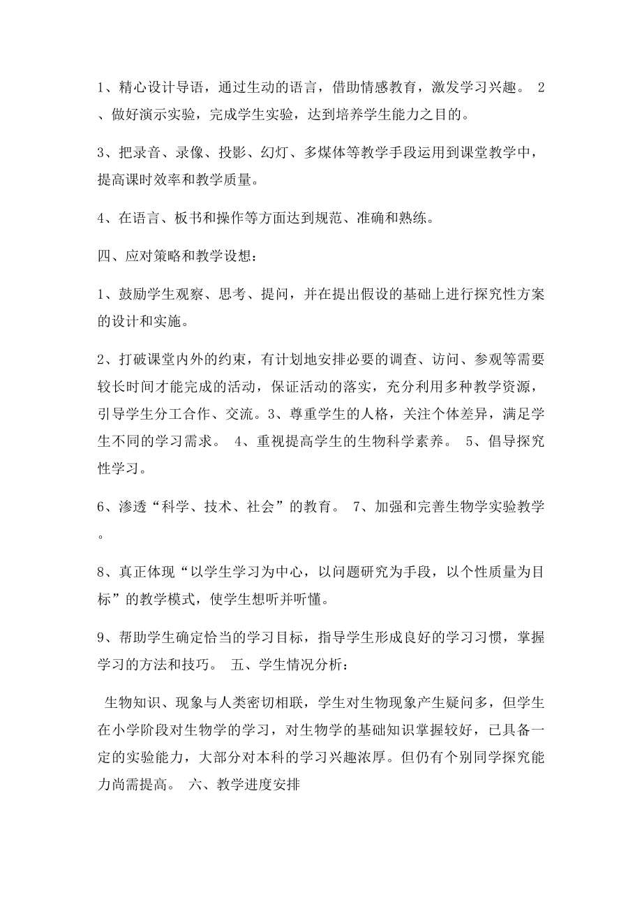 七年级上册生物教学计划.docx_第2页