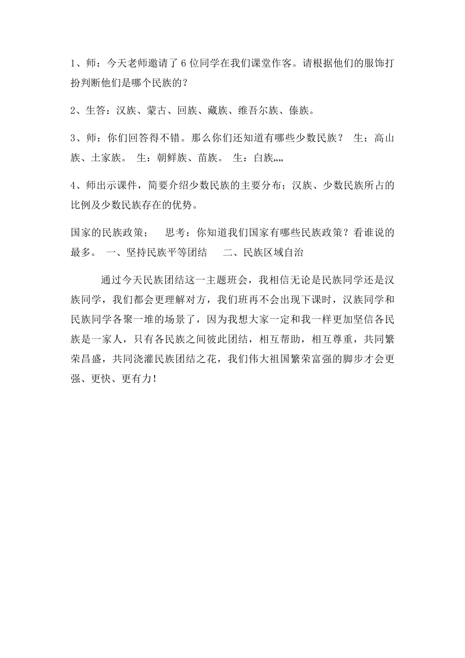 22班尊重各民族风俗习惯班会方案.docx_第2页