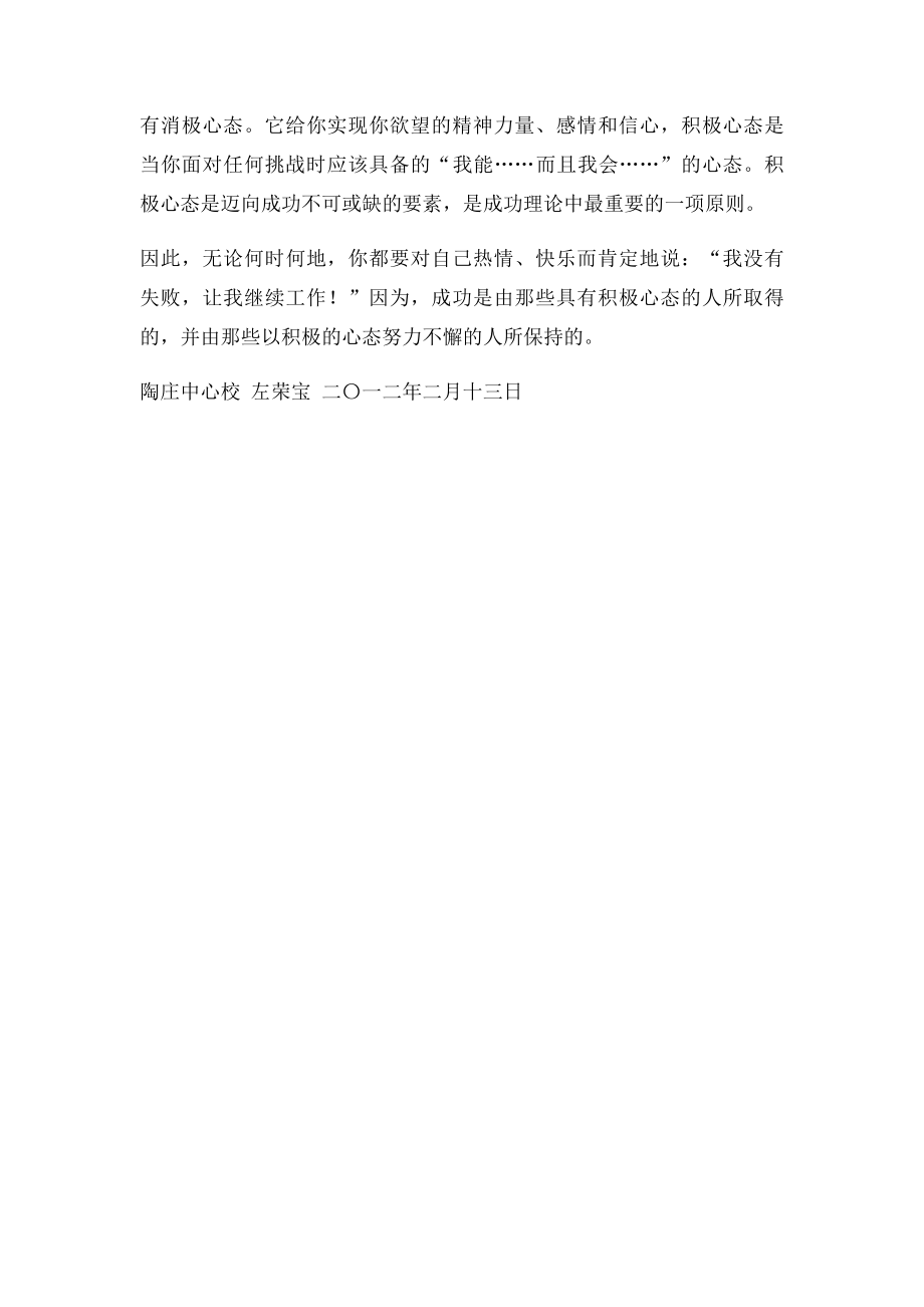 《人性的优点》读后感.docx_第3页