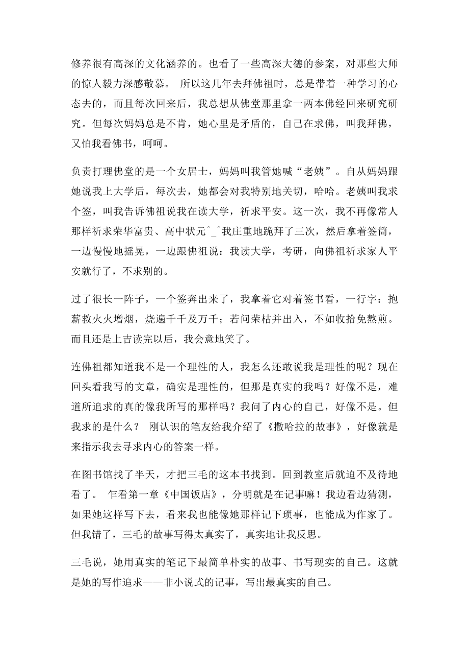 《撒哈拉的故事》读后感800字.docx_第2页