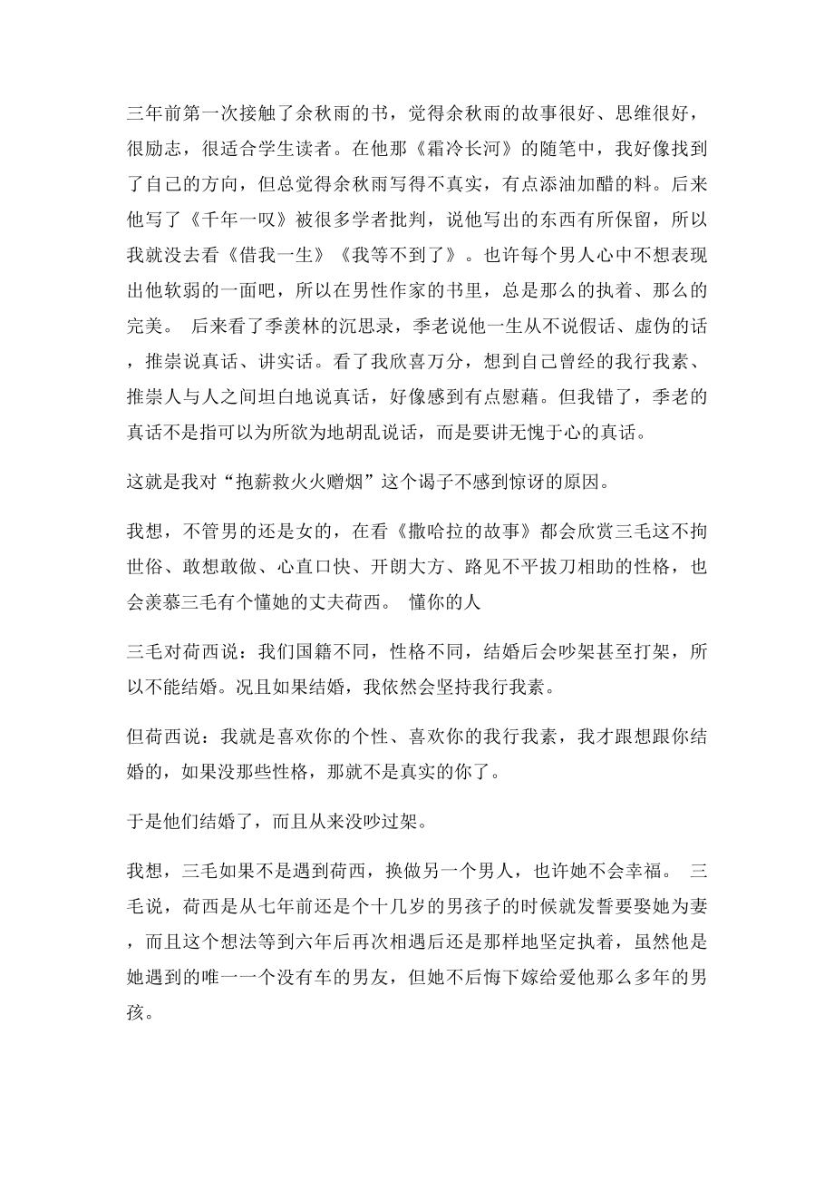 《撒哈拉的故事》读后感800字.docx_第3页