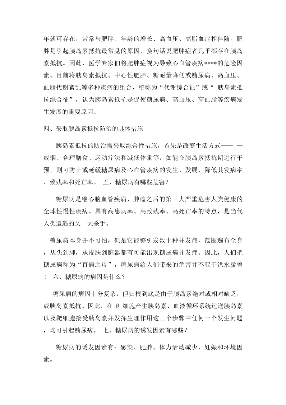 糖尿病健康知识讲座资料.docx_第2页