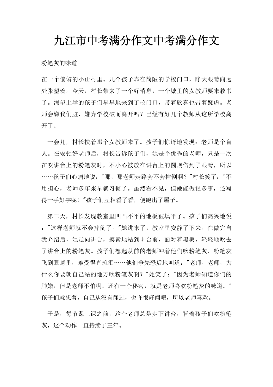 九江市中考满分作文中考满分作文.docx_第1页