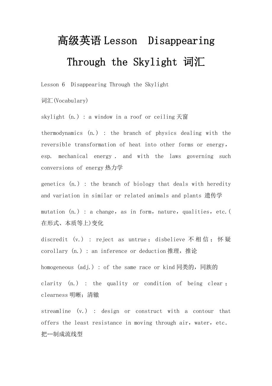 高级英语LessonDisappearing Through the Skylight 词汇.docx_第1页