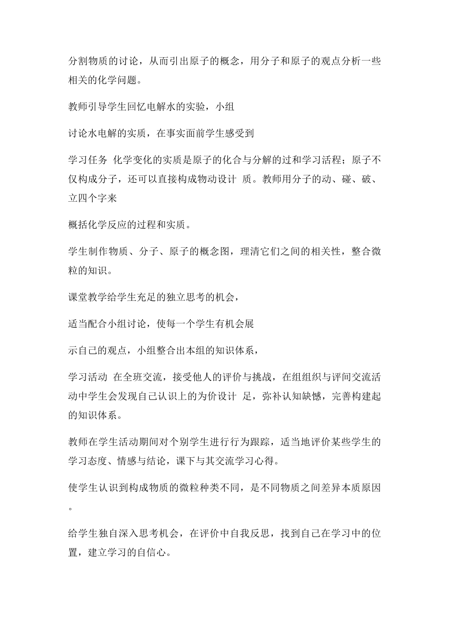 《构成物质的微粒分子》教案 .docx_第3页