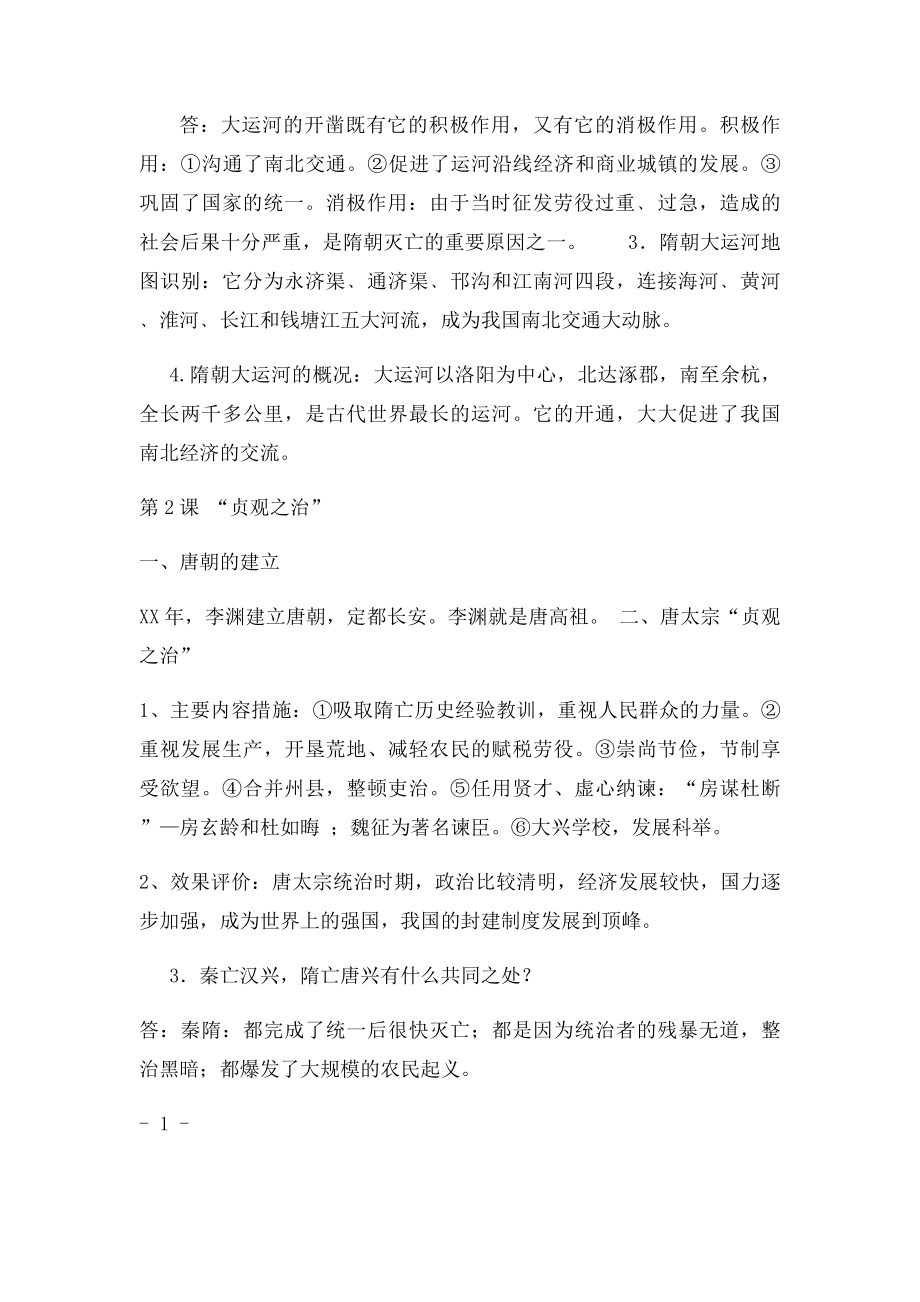 中国历史七年级下册知识点汇总.docx_第2页