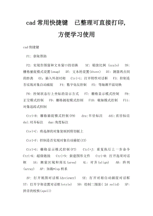 cad常用快捷键已整理可直接打印,方便学习使用.docx