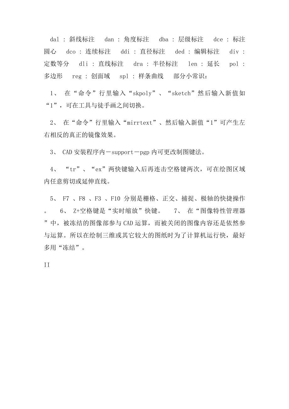 cad常用快捷键已整理可直接打印,方便学习使用.docx_第3页