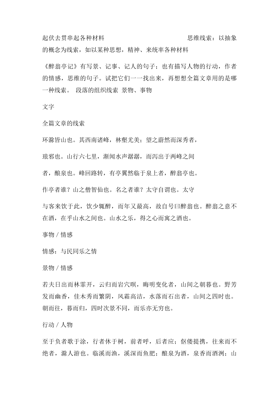 《醉翁亭记》预习笔记.docx_第3页