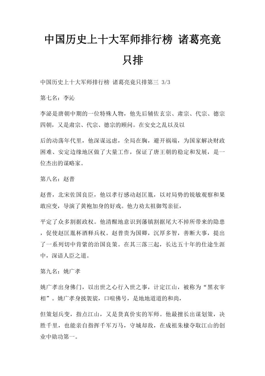 中国历史上十大军师排行榜 诸葛亮竟只排.docx_第1页