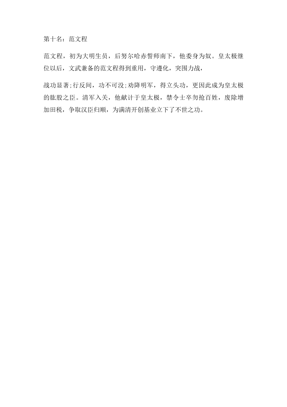 中国历史上十大军师排行榜 诸葛亮竟只排.docx_第2页