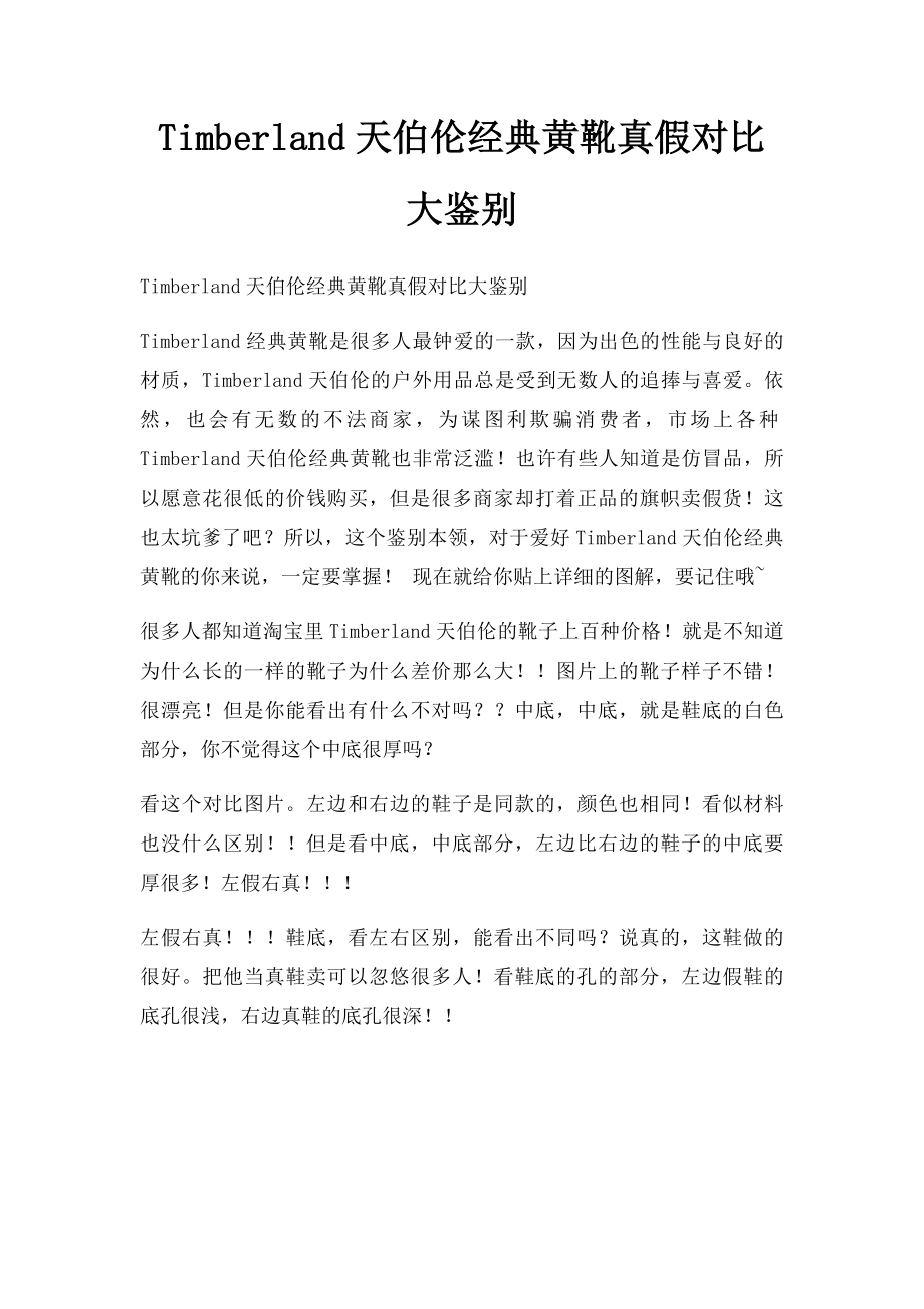 Timberland天伯伦经典黄靴真假对比大鉴别.docx_第1页