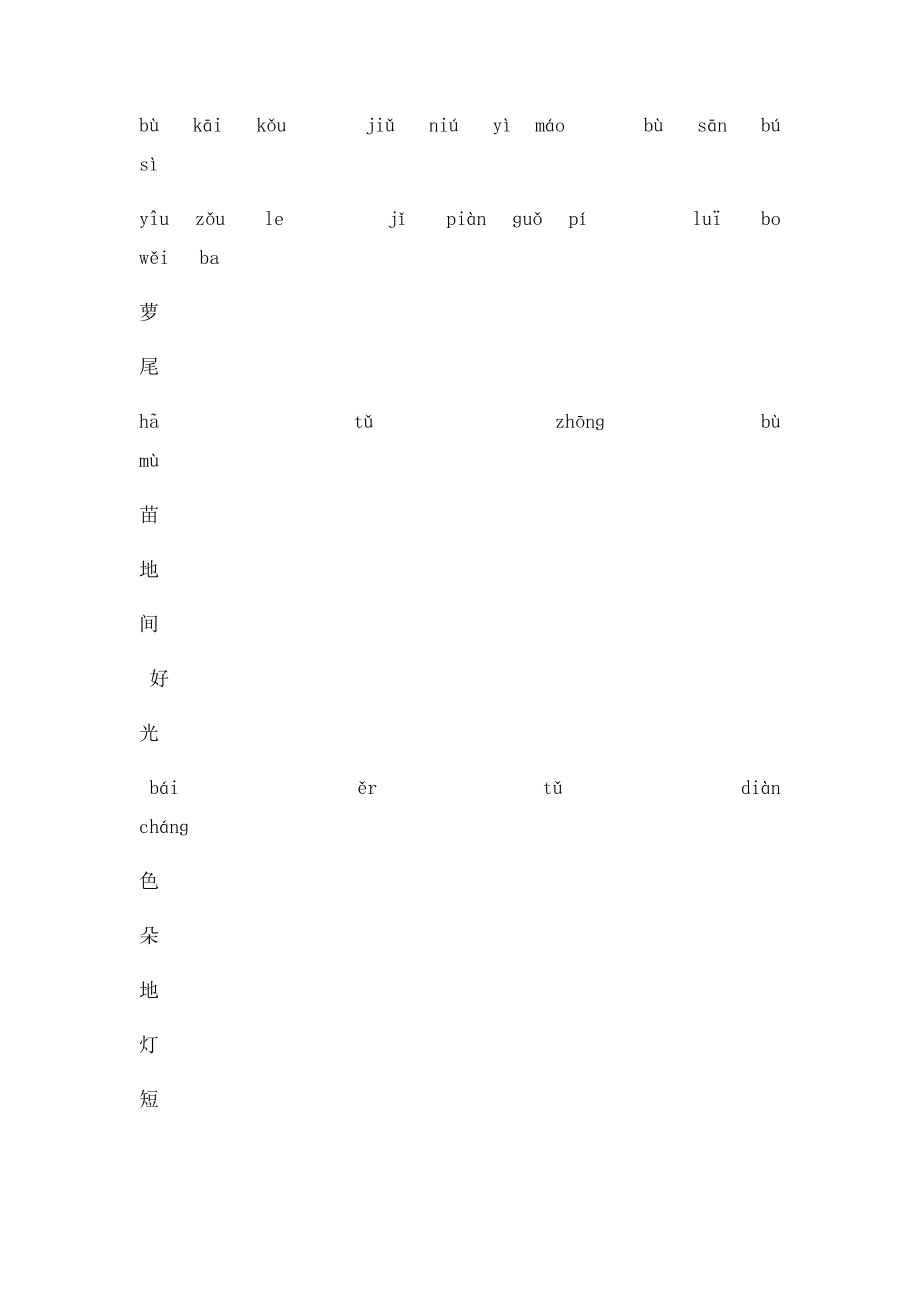 一年级上册看拼音写词语练习卷(1).docx_第3页