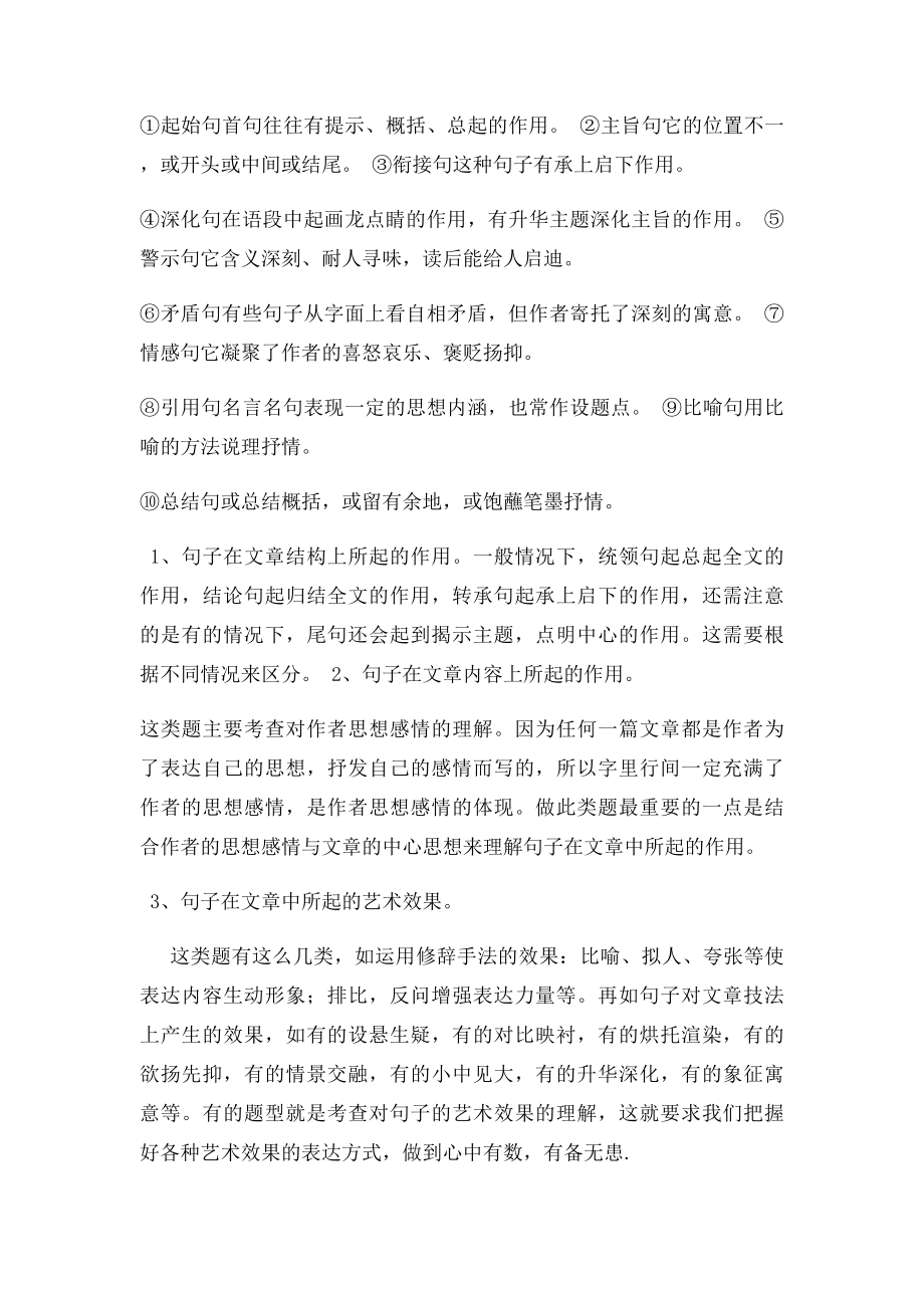 语文句子在文章中的作用.docx_第2页