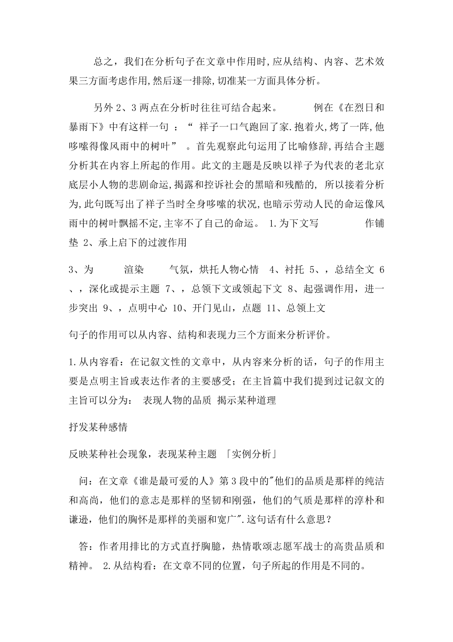 语文句子在文章中的作用.docx_第3页