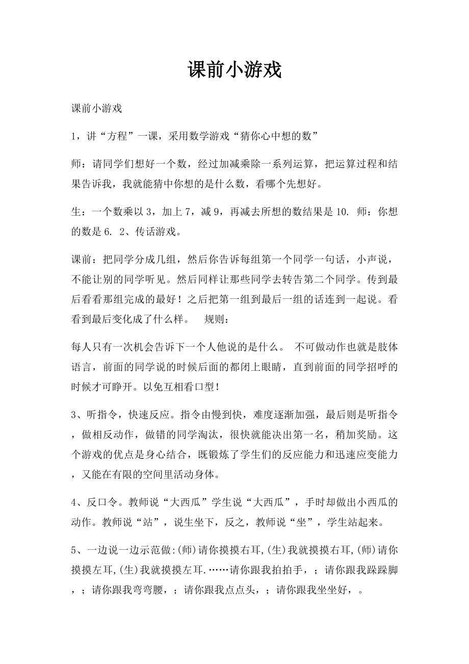 课前小游戏.docx_第1页