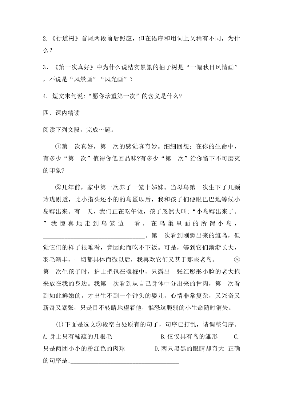 七年级语文上册第七课短文两篇.docx_第2页