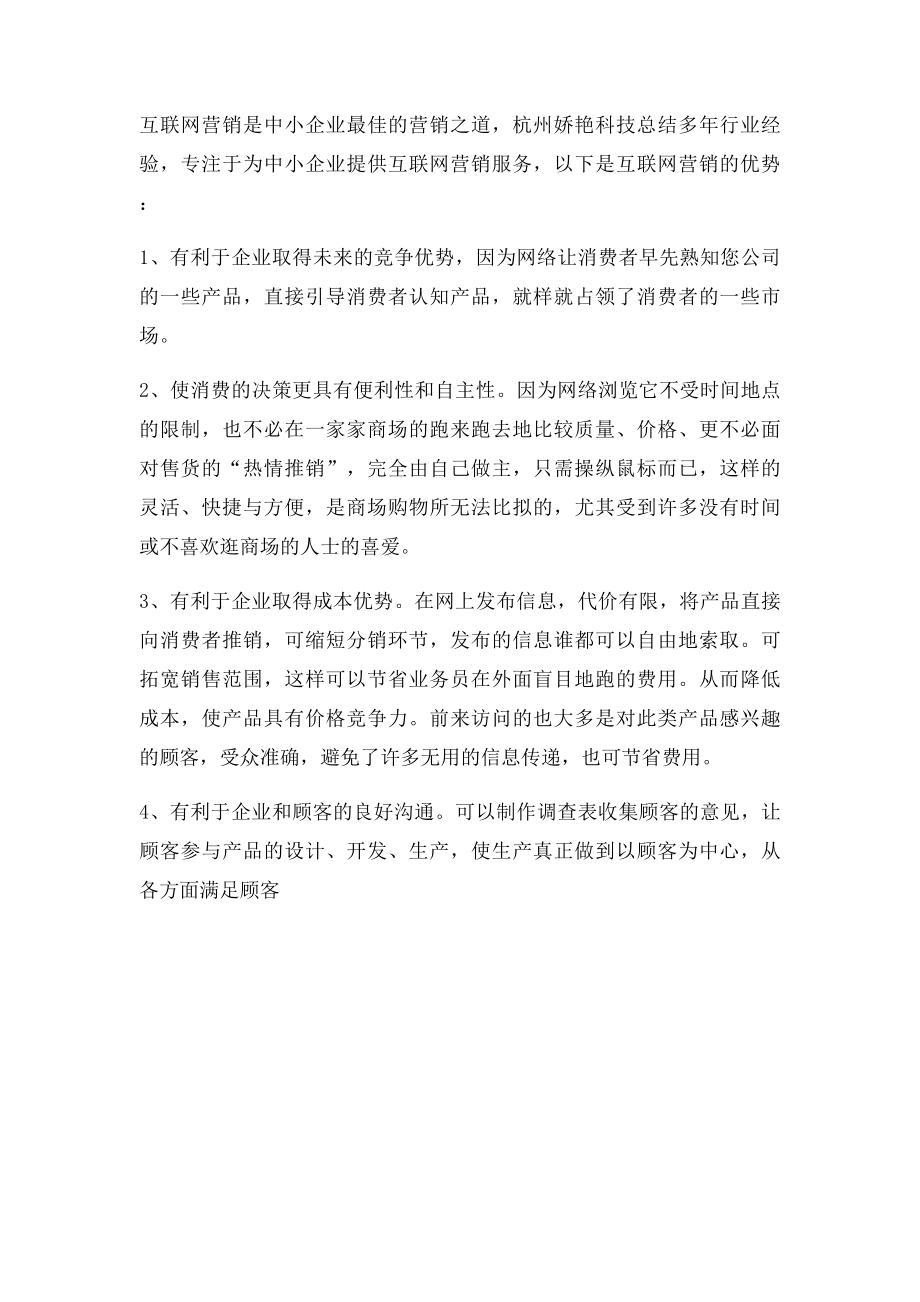 为什么要做互联网营销.docx_第2页