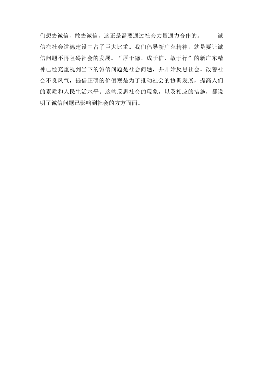 诚信问题是社会问题,一辩稿.docx_第2页