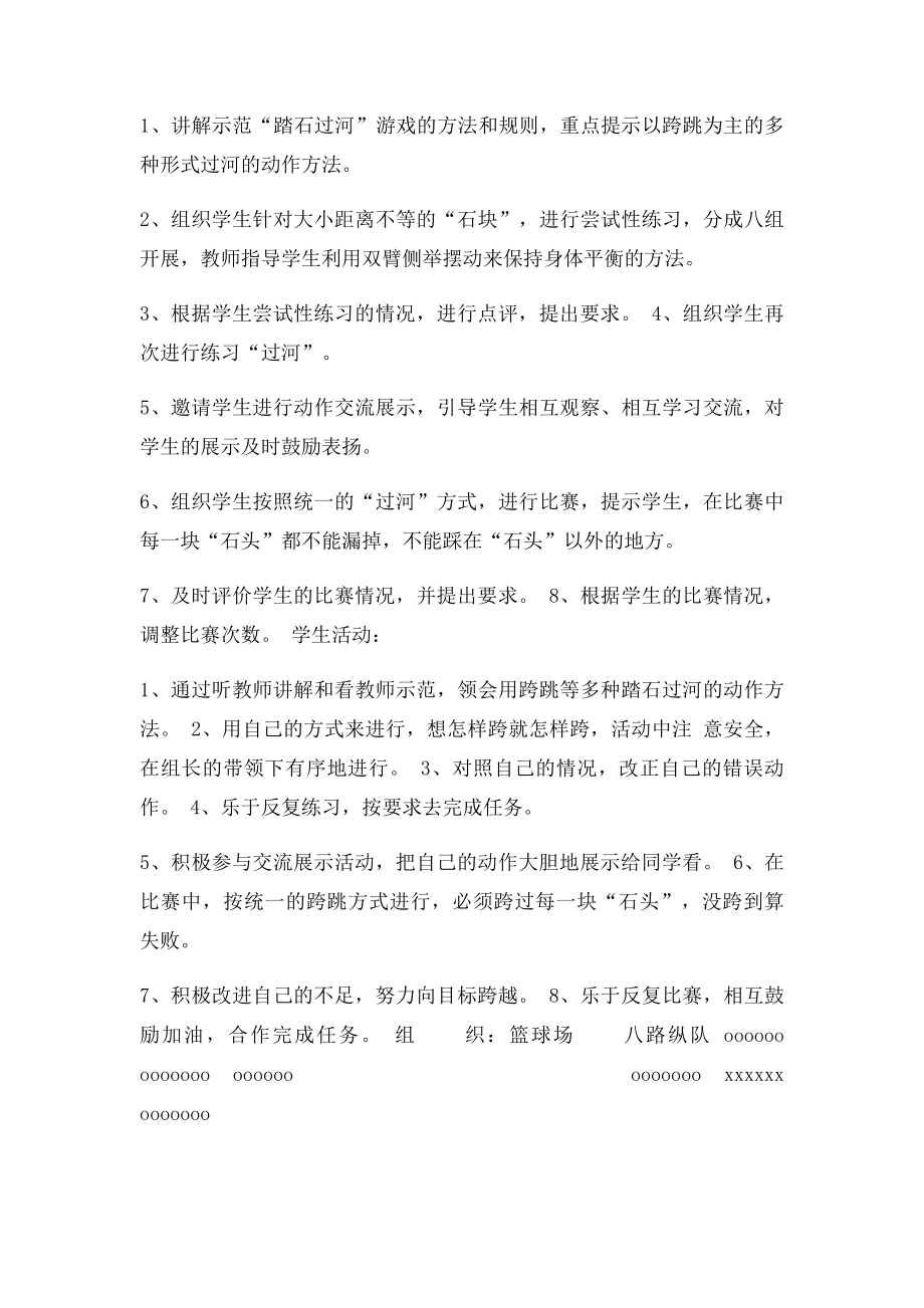 一年级下体育教案踏石过河人教.docx_第2页