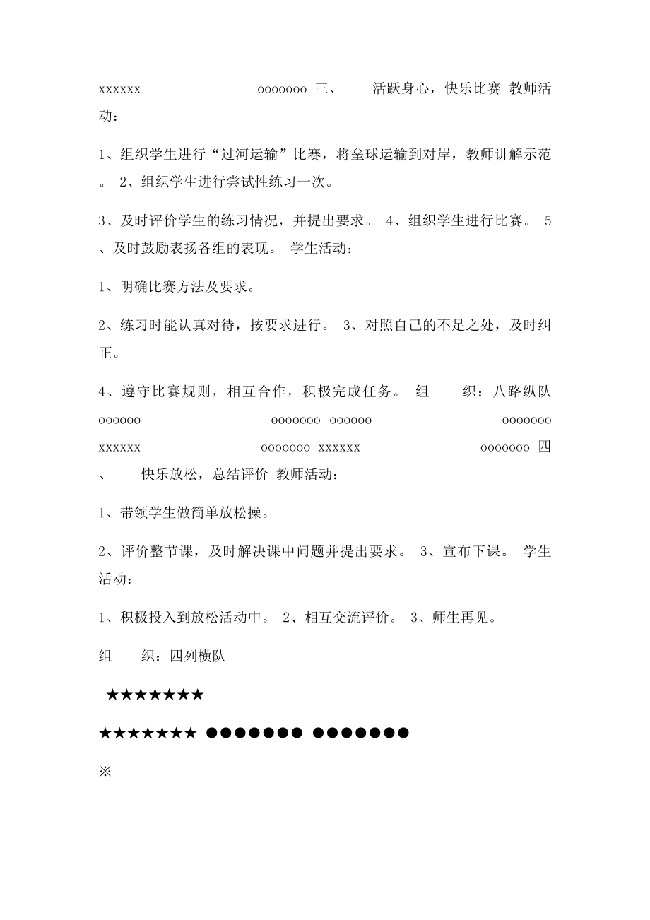 一年级下体育教案踏石过河人教.docx_第3页