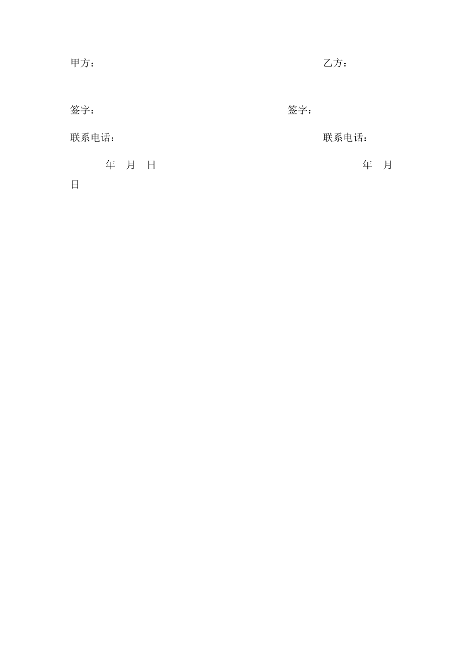 个人房屋装修合同书(1).docx_第2页