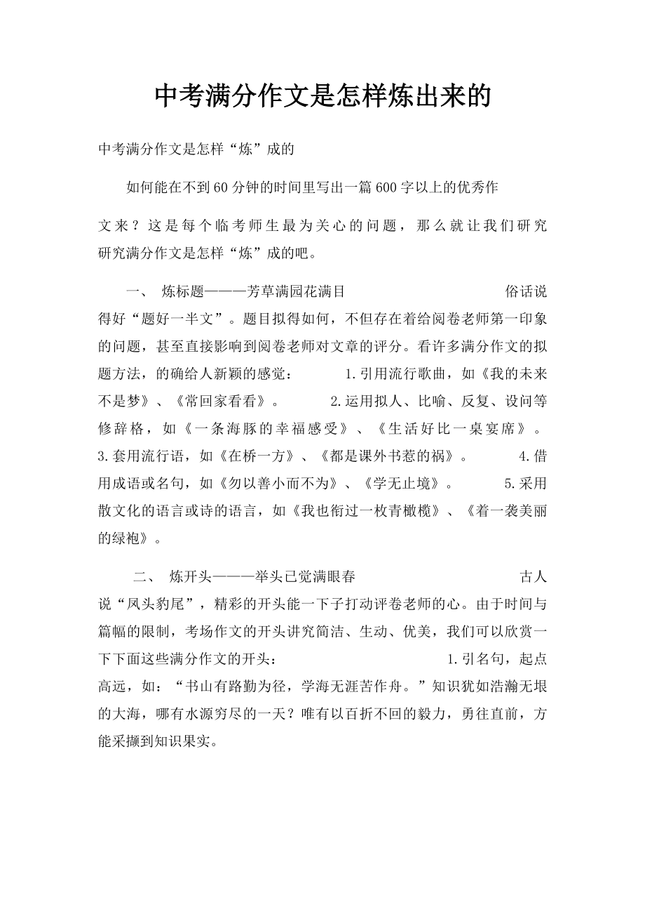 中考满分作文是怎样炼出来的.docx_第1页