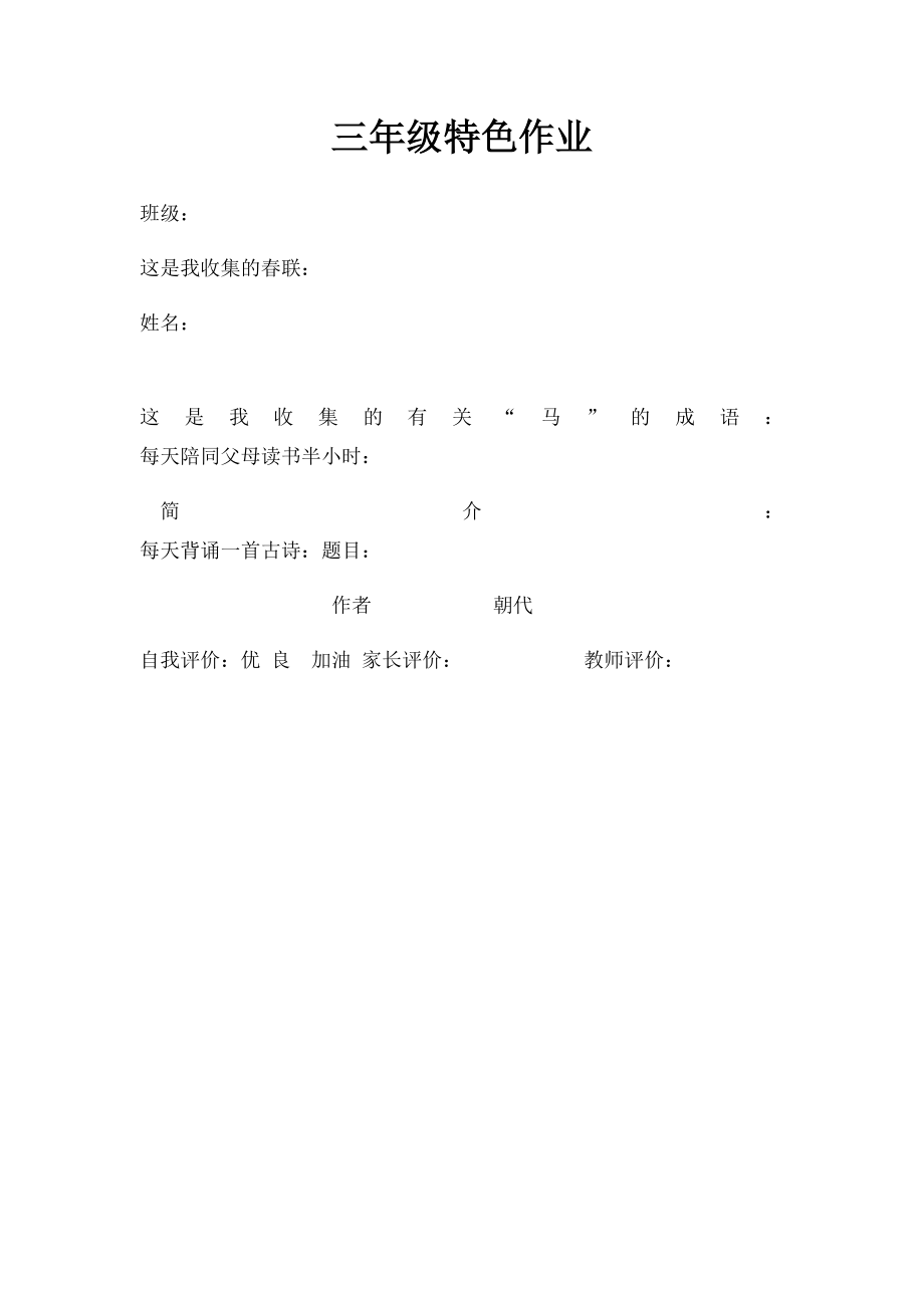 三年级特色作业(1).docx_第1页