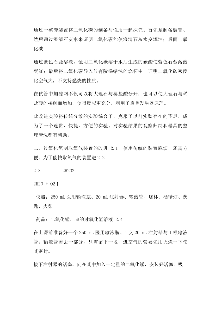 九年级化学实验装置的改进.docx_第2页