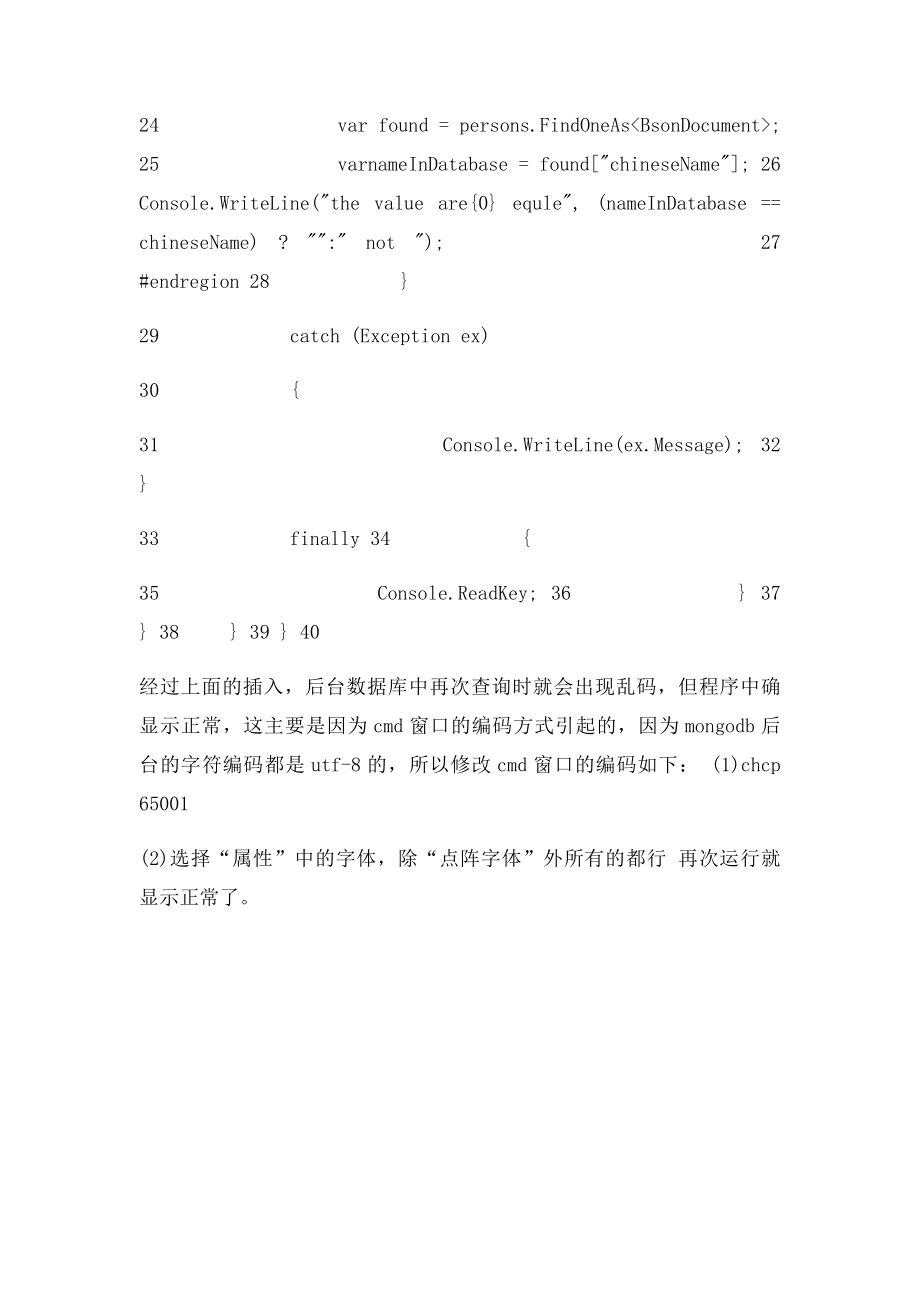 mongodb中关于中文乱码问题的处理.docx_第2页