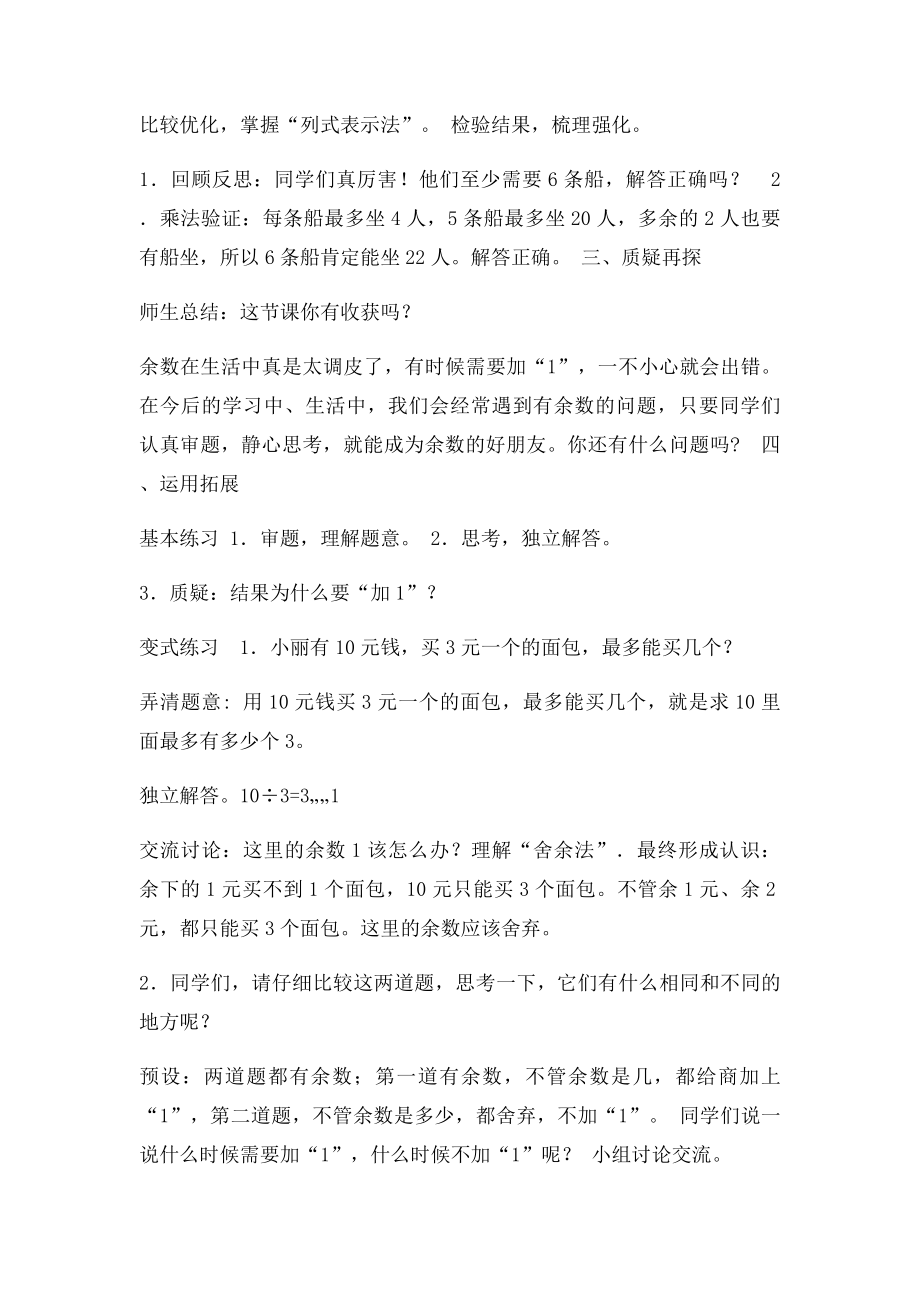 《有余数的除法在生活中的应用》教学设计.docx_第3页