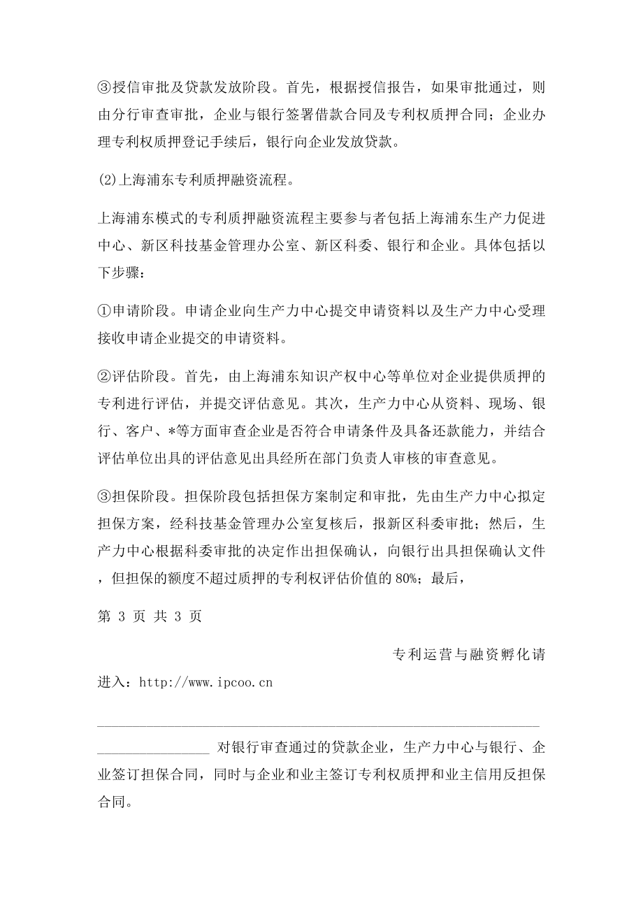 专利质押融资的操作流程说明.docx_第3页