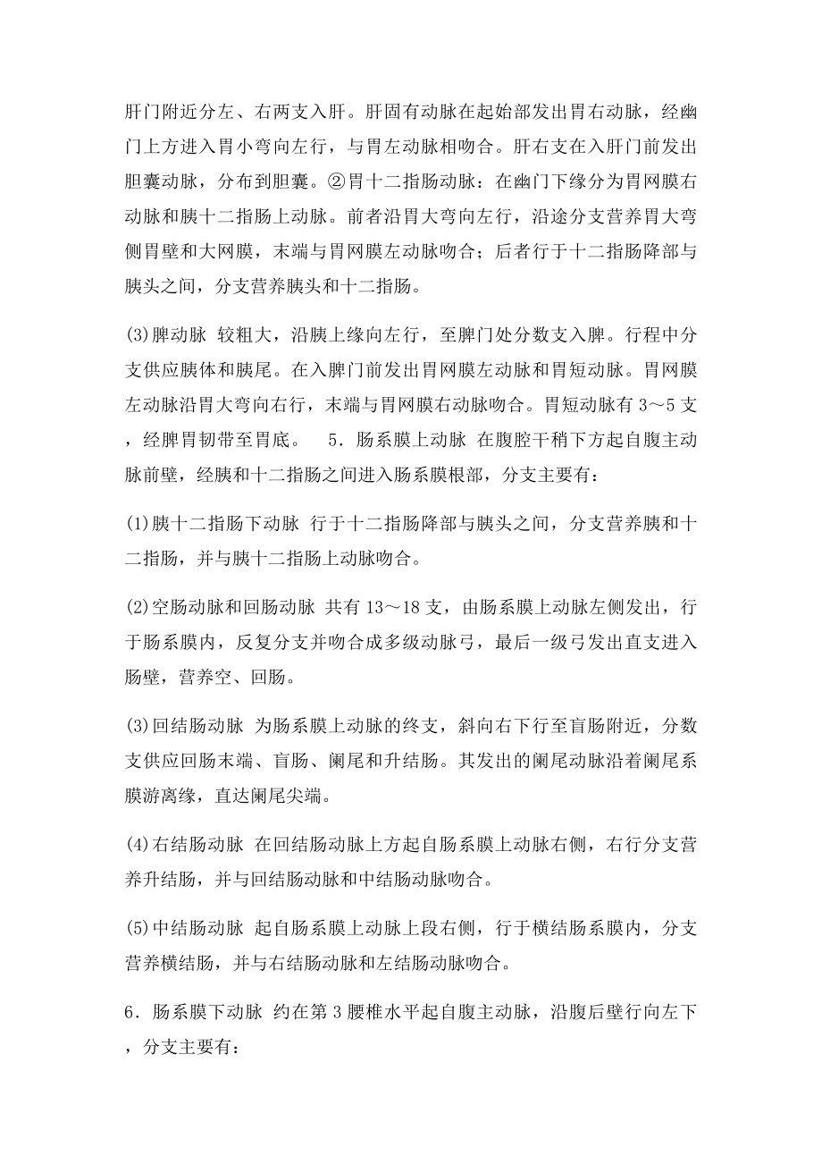 主动脉腹部发出的分支.docx_第2页