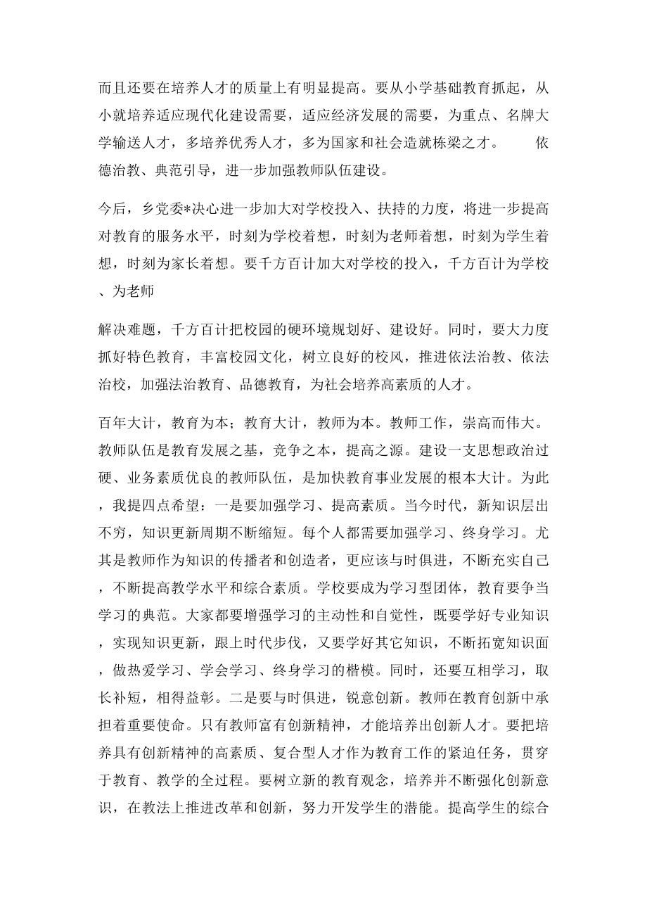 乡领导在教师节表彰会上的讲话.docx_第3页