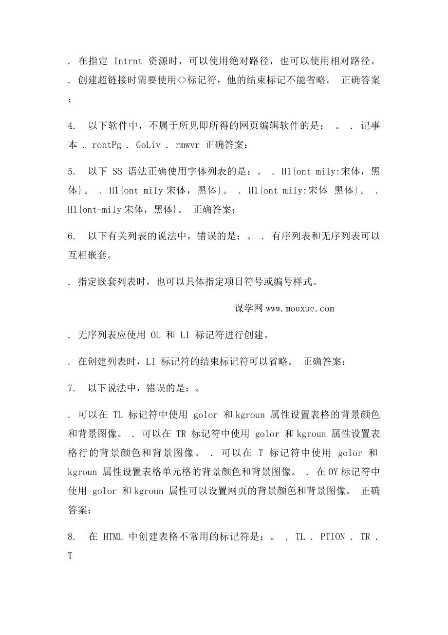 16秋北理工《网站规划与设计》在线作业 辅导资料.docx_第2页