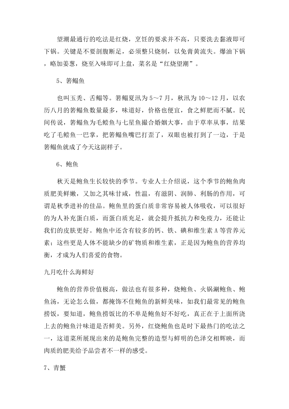 九月海鲜季 时令海鲜让你尝鲜.docx_第3页