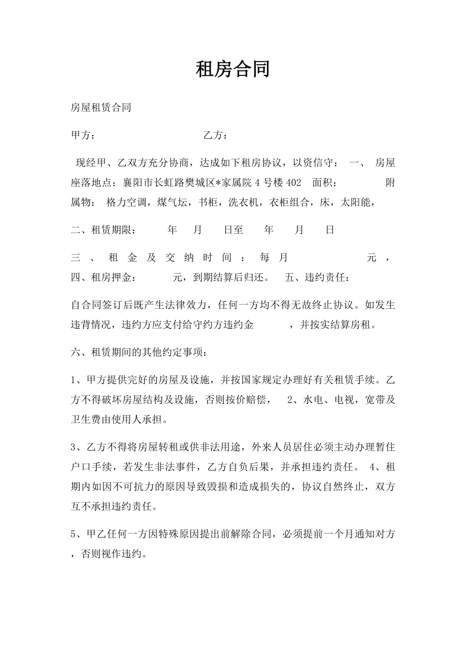 租房合同(1).docx_第1页