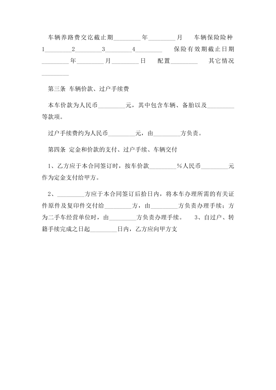 上海市二手机动车买卖合同范本.docx_第2页